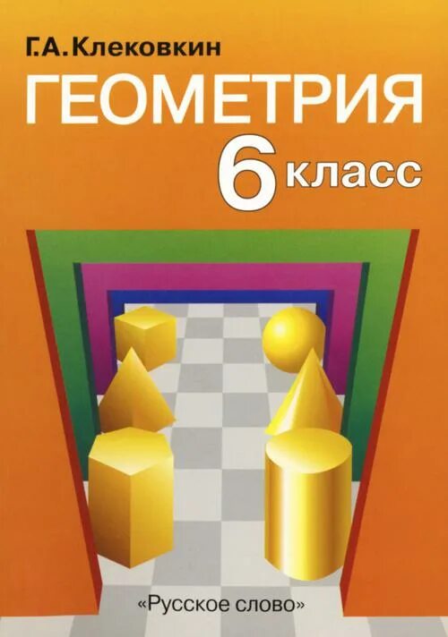 Урок геометрия 6 класс. Геометрия 6 класс. Наглядная геометрия 6 класс. Геометрия в 5-6 классах. Геометрия 6 класс учебник.