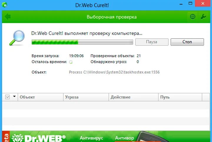 Доктор веб CUREIT. Dr.web. Утилита от доктор веб CUREIT. Доктор веб функции.