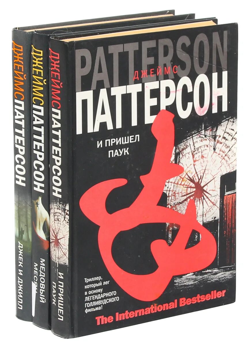 Книги про джеймса. Паттерсон книги.