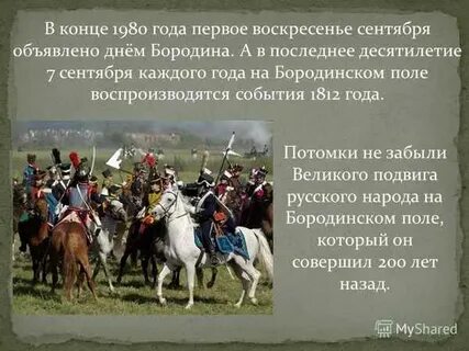 1812 год событие