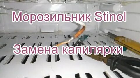Стинол неисправности