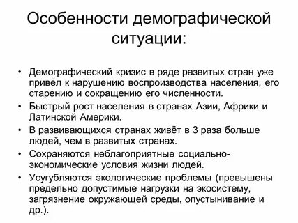 Особенности демографического анализа