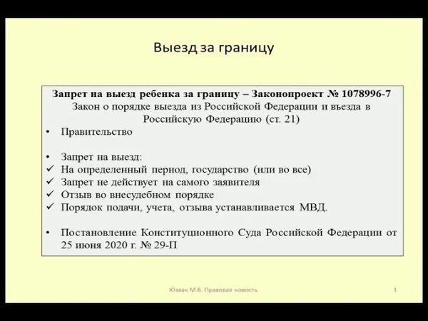 Порядок выезда детей. Запрет на выезд ребенка за границу. Культура начинается с запретов. Эссе выезд за границу. Согласие на выезд ребенка за границу с одним из родителей Казань.