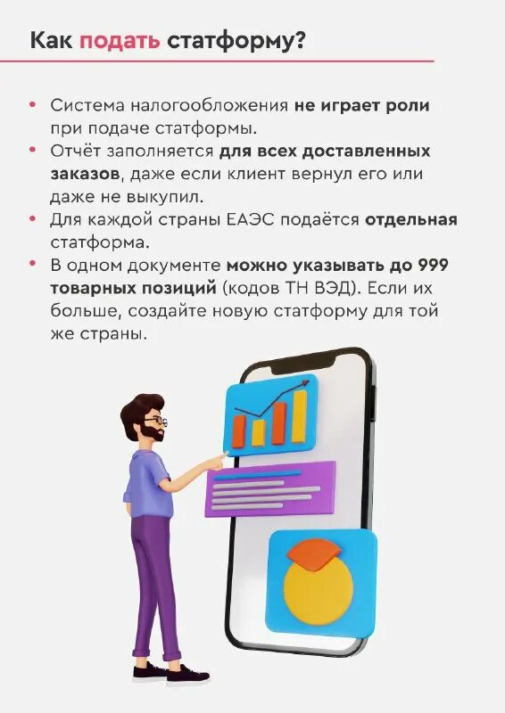 Нужно подать статформу. Как заполнить статформу Озон.