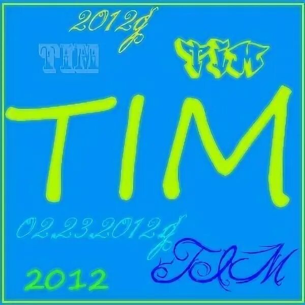 Tim tim спб. Tim tim спб