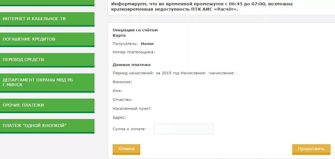 Уплата подоходного налога ИП через ЕРИП. Интернет банкинг Беларусбанк оплата. Оплата Орифлейм через интернет банкинг. Как оплатить земельный налог в ЕРИП.