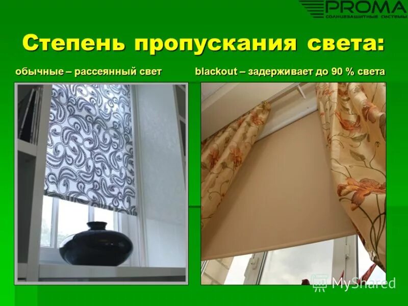 Автоматические шторы. Театральный занавес. Открой шторы на 5 процентов. Шторы с ласточками аскона. Скидка на готовые шторы.