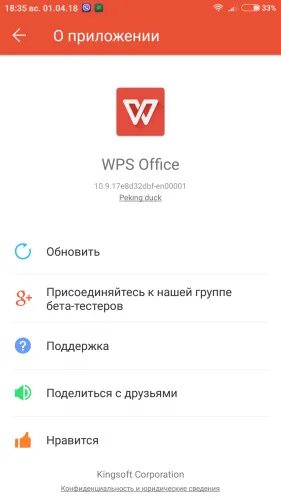 Программа wps office как удалить. Программа wps office. как приложение в office поменять язык. wps office китайский язык. wps office китайский язык на русский.