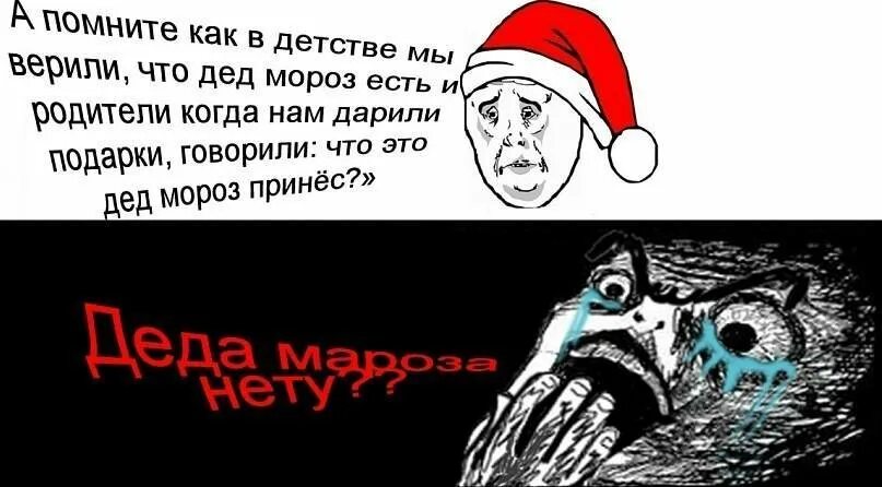 Ответь дед мороз существует. Дед мороз существует или нет. деда мороза не существует. доказательство деда мороза. дед мороз не существует доказательства.