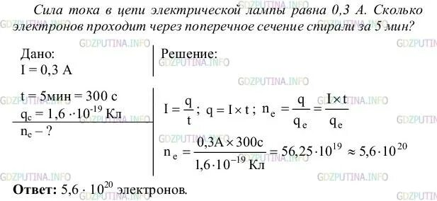 Время заряда молнии равно 3 мс. Сколько электронов проходит. Сила тока в цепи электрической лампы равна 0.5. Задачи по физике 8 класс. Сила тока в цепи электрической лампы равна 0.3 a.