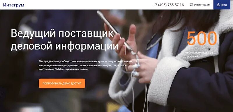 Moscow проверка. Сервис проверки контрагентов. Интегрум. Интегрум программа. Integrum информационное.