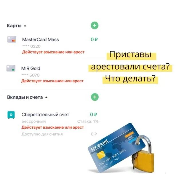 Блокируют ли приставы зарплатную карту. Блокируют ли приставы зарплатную карту. С зарплатной карты спишут долги. Блокируют ли приставы зарплатную карту. Блокируют ли приставы зарплатную карту.