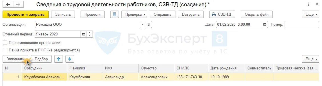 СЗВ-ТД при увольнении в 1с. Электронная Трудовая книжка в ЗУП 3.1. Переименование в СЗВ-ТД. Сведения о трудовой деятельности работников, СЗВ-ТД В 1с УПП.