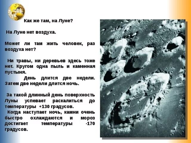 А на луне нет школ. Почему в космосе нет воздуха. скоро ли мы сможем жить на луне для 3 класса. на луне нет атмосферы. как ответить на вопрос скоро мы сможем жить на луне кратко.