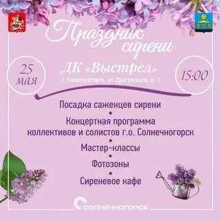 Фестиваль сирени орел 2024