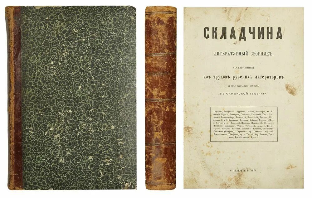 Сборник русского общества. Сборник трудов. Труды русских миссионеров. Литературный сборник 19 в. Литературный сборник серый труд.