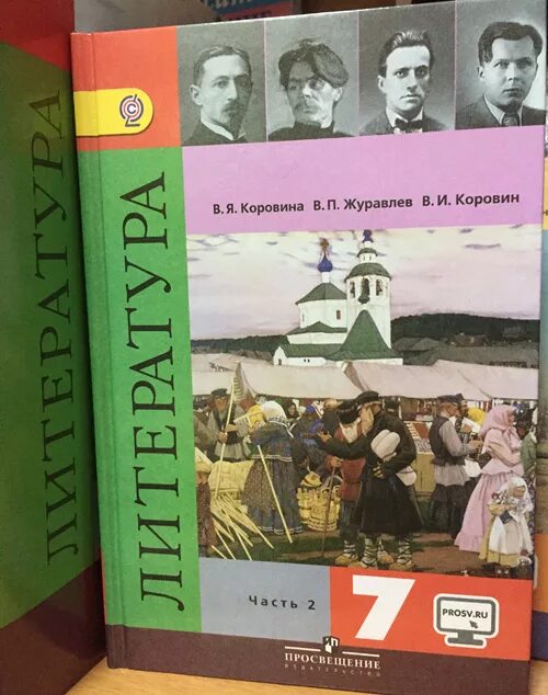 Коровина 7 класс купить. Зарубежная литература 7 класс. Литература 7 класс учебник Коровина. Произведения 20 века литература 7 класс. Литература 5 класс Коровина.