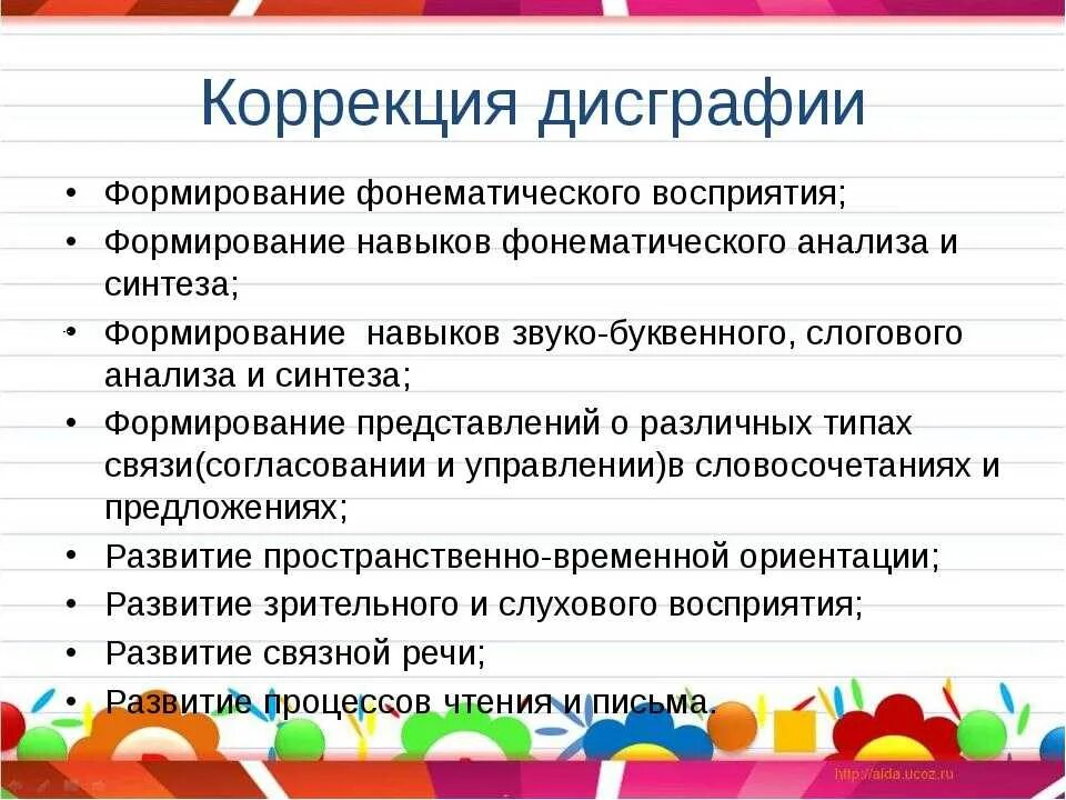 Упражнения для коррекции дислексии у дошкольников. Исправление дисграфии и дислексии у младших школьников. Дисграфия методика коррекции. Способы коррекции дислексии и дисграфии у детей. Дисграфия лечение