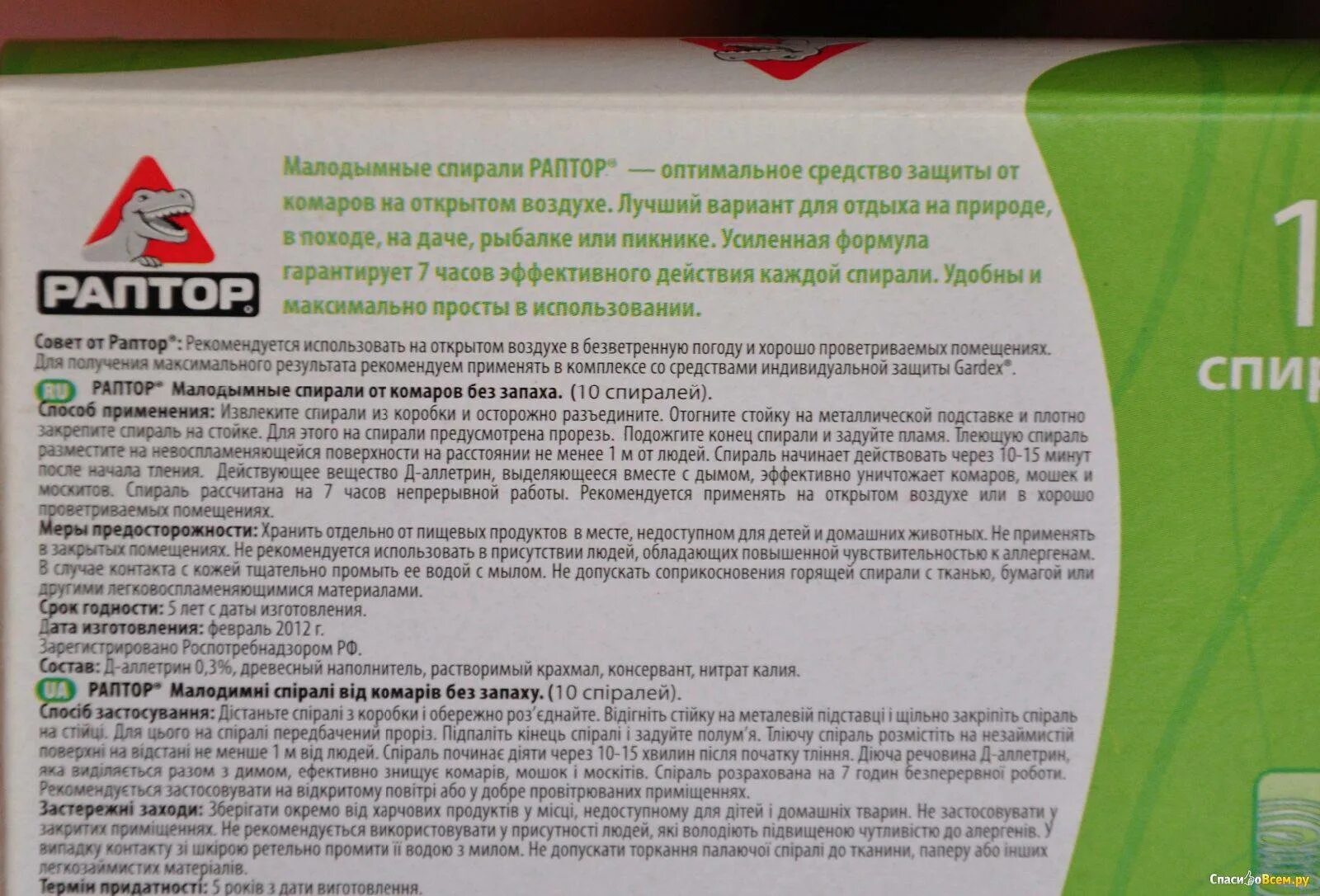 Спирали от комаров Раптор инструкция. Спираль Раптор от комаров. Спираль от комаров меры предосторожности. Raptor средство от комаров.