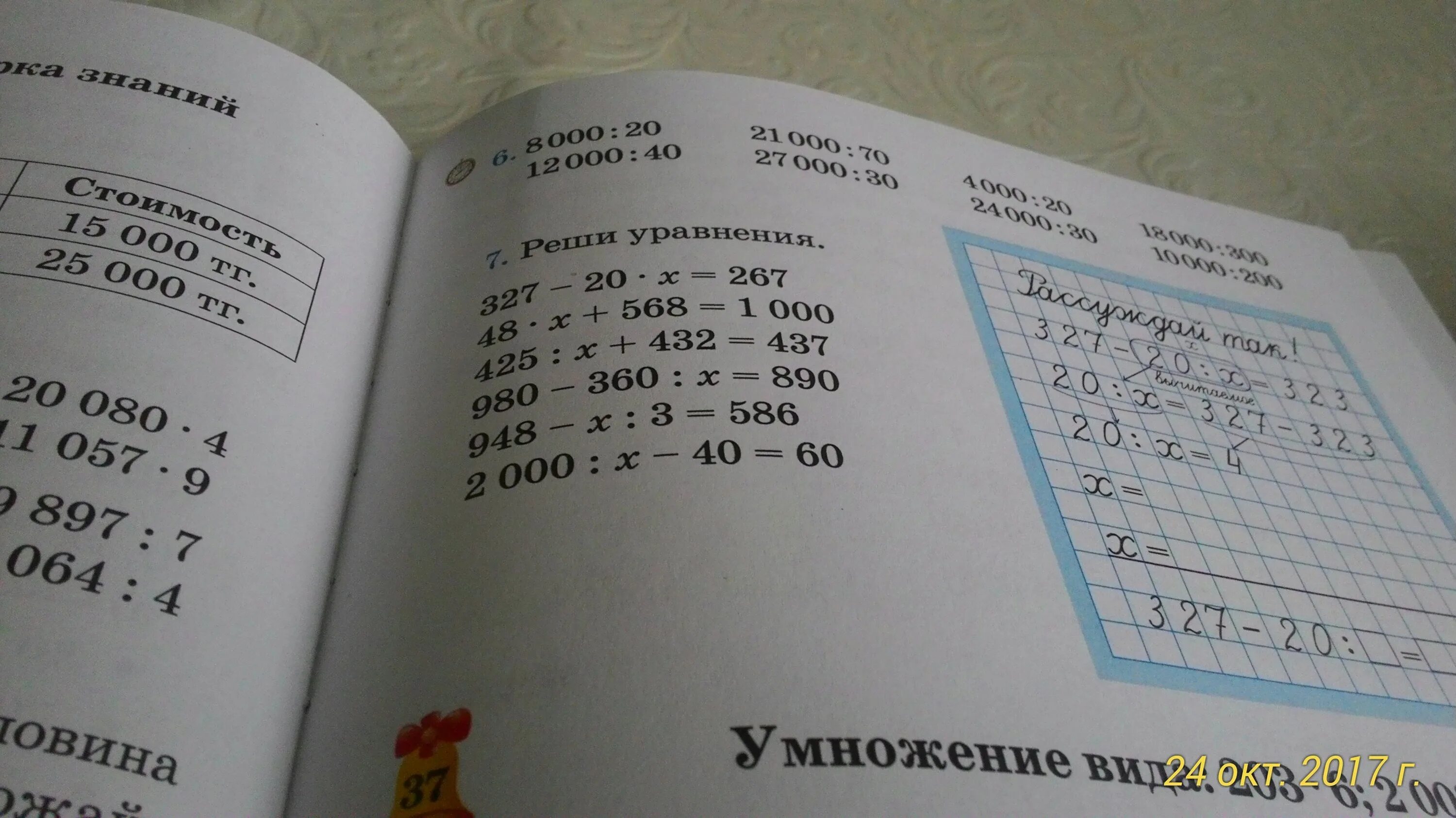 Решить уравнение Икс умножить на 5. Икс умножить на Икс равно. Реши уравнение Икс разделить на 8 равно 20. X умножить на a равно в.