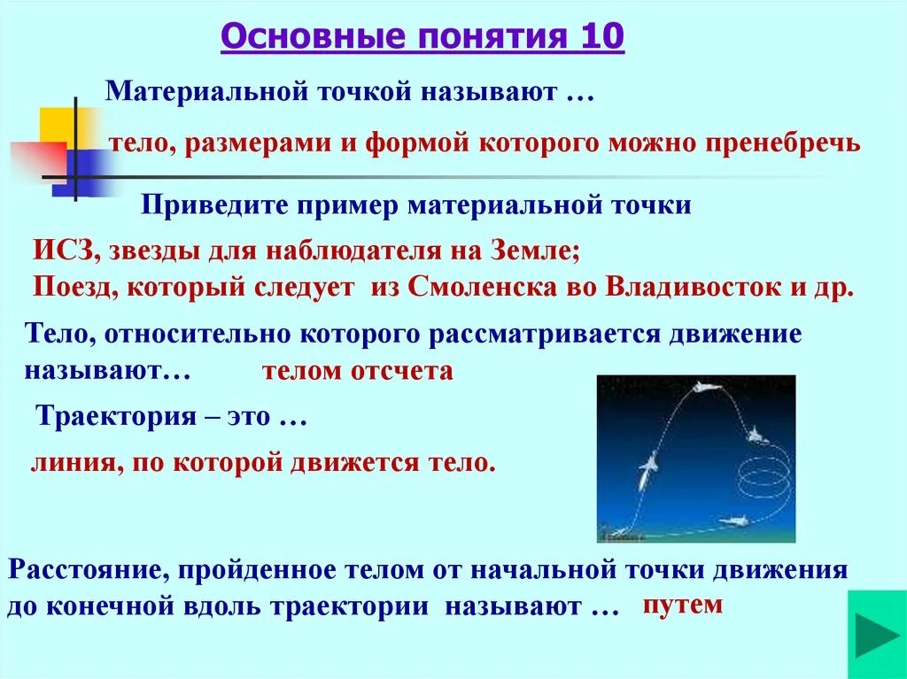 Материальная точка примеры. Понятие материальной точки в физике. Что такое материальная точка приведите примеры. Примеры материальной точки в физике.