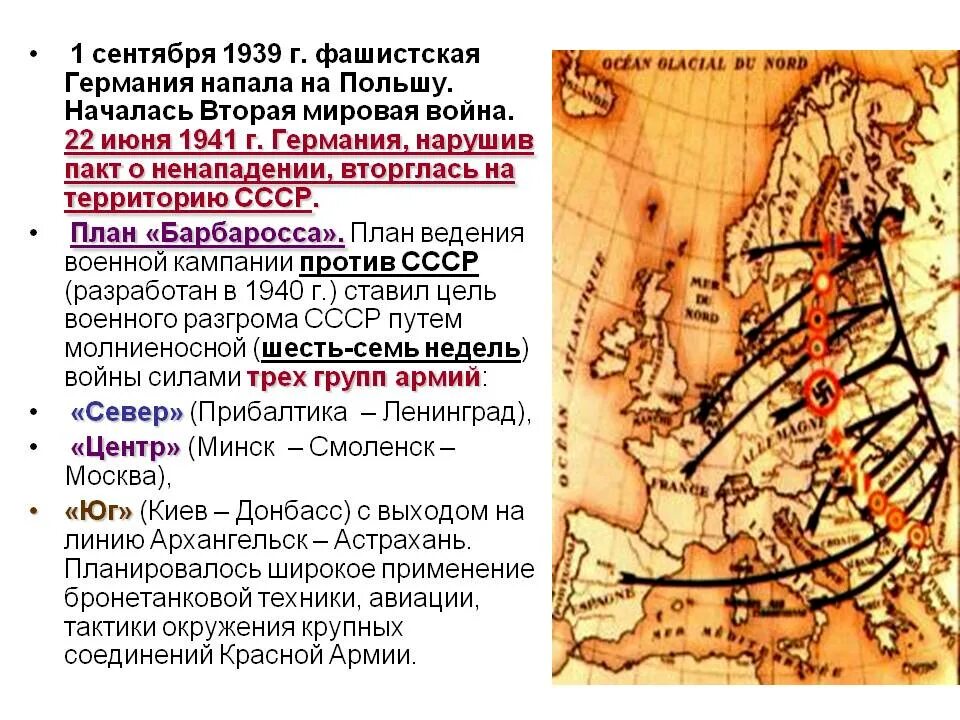 1 сентября 1939 года. План нападения Германии на Польшу 1939. 1 Сентября 1939 — началась вторая мировая война.. 1 Сентября 1939 г. Германия напала на Польшу. Начало II мировой войны – 1 сентября 1939 г..