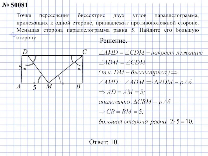 Точка пересечения биссектрис двух углов параллелограмма прилежащих. Точка пересечения двух биссектрис двух углов параллелограмма. Меньшая сторона параллелограмма р. Точка пересечения биссектрис двух углов параллелограмма прилежащих 6.