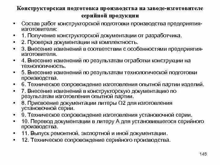 Подготовка производства задачи подготовки производства. Конструкторская подготовка производства. Задачи конструкторской подготовки. Подготовка конструкторской документации. Стадии конструкторской подготовки производства по порядку.