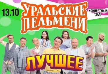 Кассы уральские