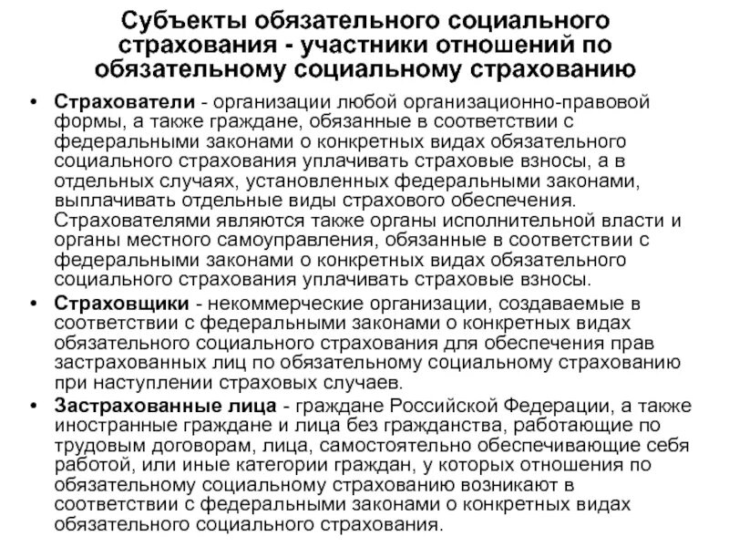 Виды обязательного социального страхования. Организация обязательного социального страхования. Элементы обязательного социального страхования. Виды обязательного государственного социального страхования. Изменения обязательного социального страхования