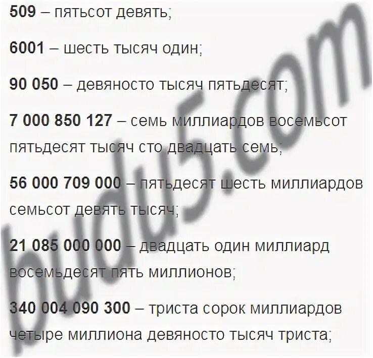 Семьдесят шесть пятьдесят. Миллиардов СТО девяносто миллионов. СТО пятьдесят три тысячи. Девять миллиардов пятьдесят пять тысяч. СТО восемьдесят шесть тысяч.