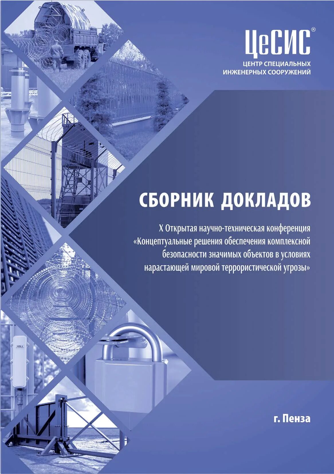 Сборник докладов международной конференции. Сборник материалов конференции. Обложка сборника статей. Обложка для конференции. Дизайн обложки сборника статей.