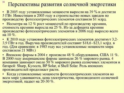 Перспективы развития энергетики