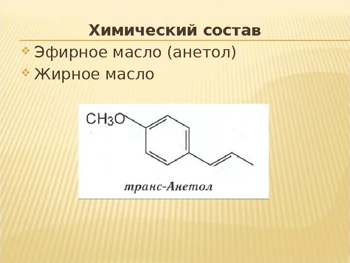 Эфирные масла формула. Эфирные масла формула химическая. структурная химическая формула эфирного масла. химическое строение эфирных масел. эфирные масла химическая структура.