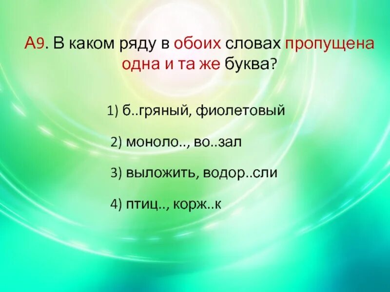 Верно неверно по теме облака. Слушать слову верная. В каком предложении надо поставить только одну запятую. Заповеди пионеров советского союза. Вопросы по теме нос верно неверно.