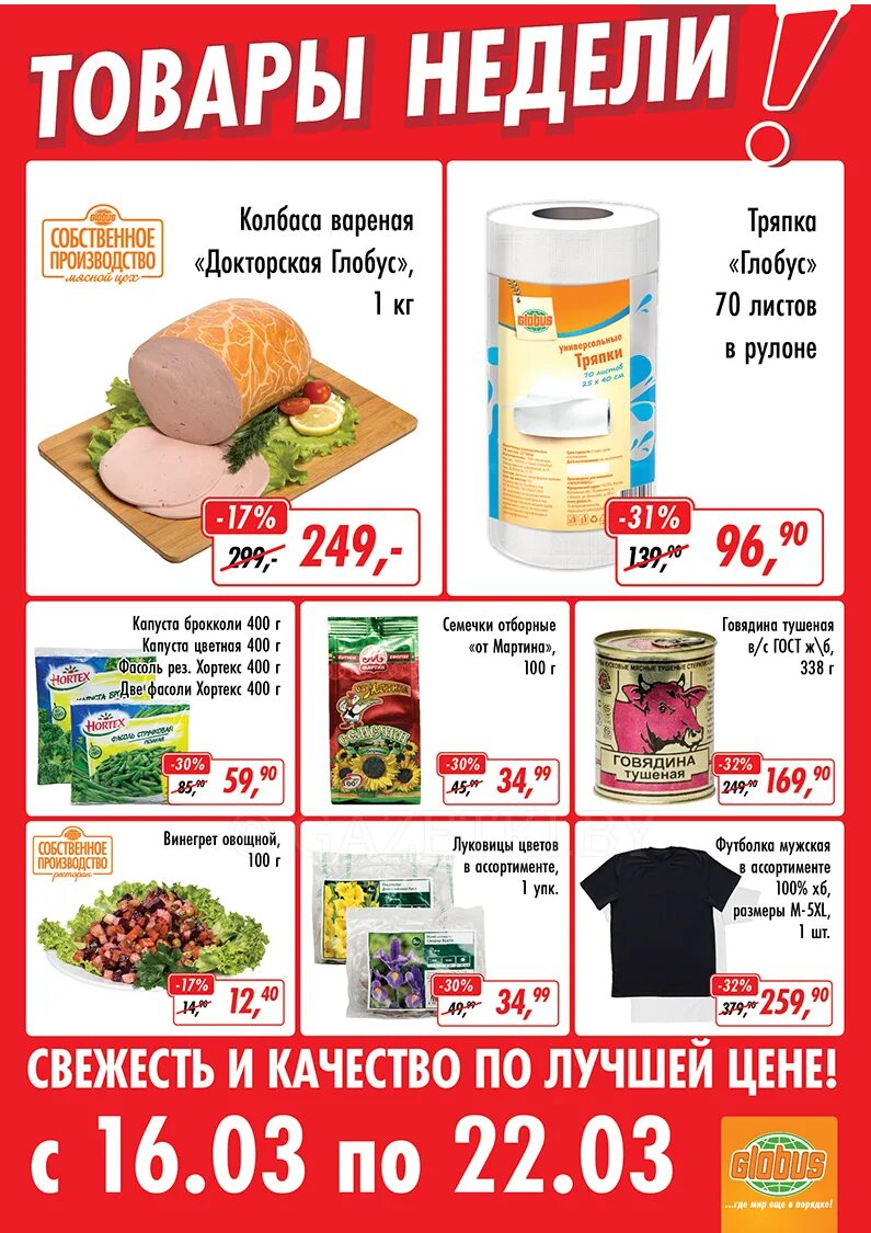 Магазин глобус каталог. Глобус каталог сегодня. Глобус гипермаркет каталог. Скидки на мясо в глобусе. Глобус гипермаркет каталог.