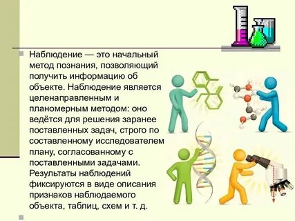 Методы познания в химии тела и вещества