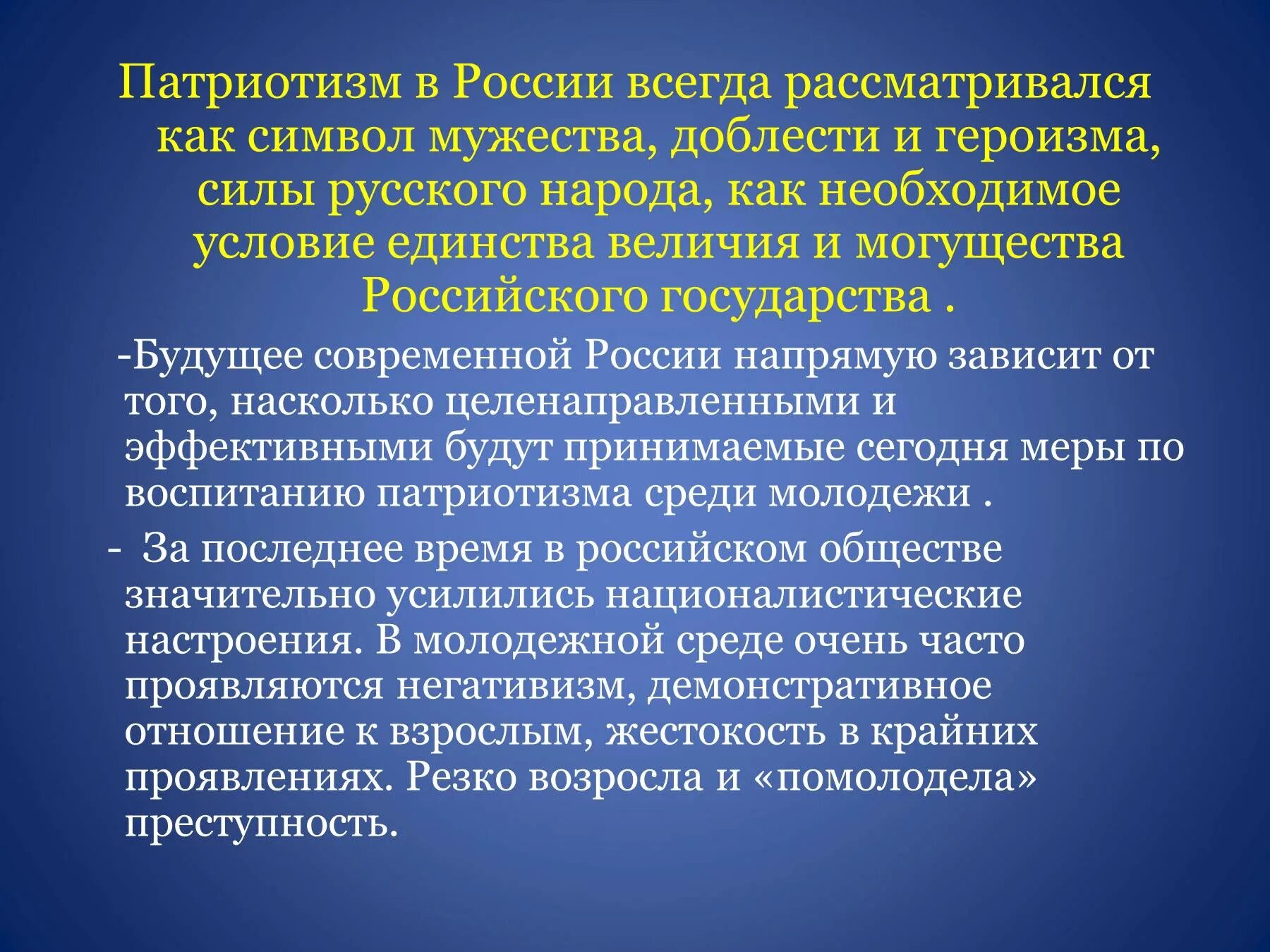 Примеры патриотизма однкнр. Примеры патриотизма. Привести примеры патриотизма. Патриотизм в современной России. ПРИПРИМЕР патриотизма.