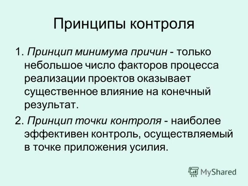 Почему минимум. Почему минимум