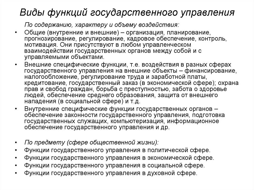 Какая функция государственного управления. Государственное управление функции содержание функции. Вспомогательные функции государственного управления. Система функций государственного управления кратко. Общие функции органов государственного управления.