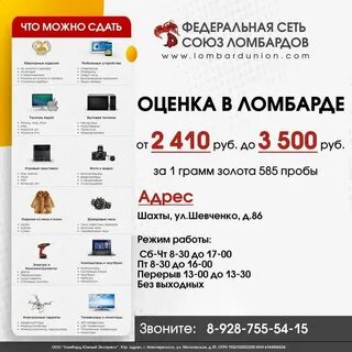 За сколько можно сдать телефон в ломбард