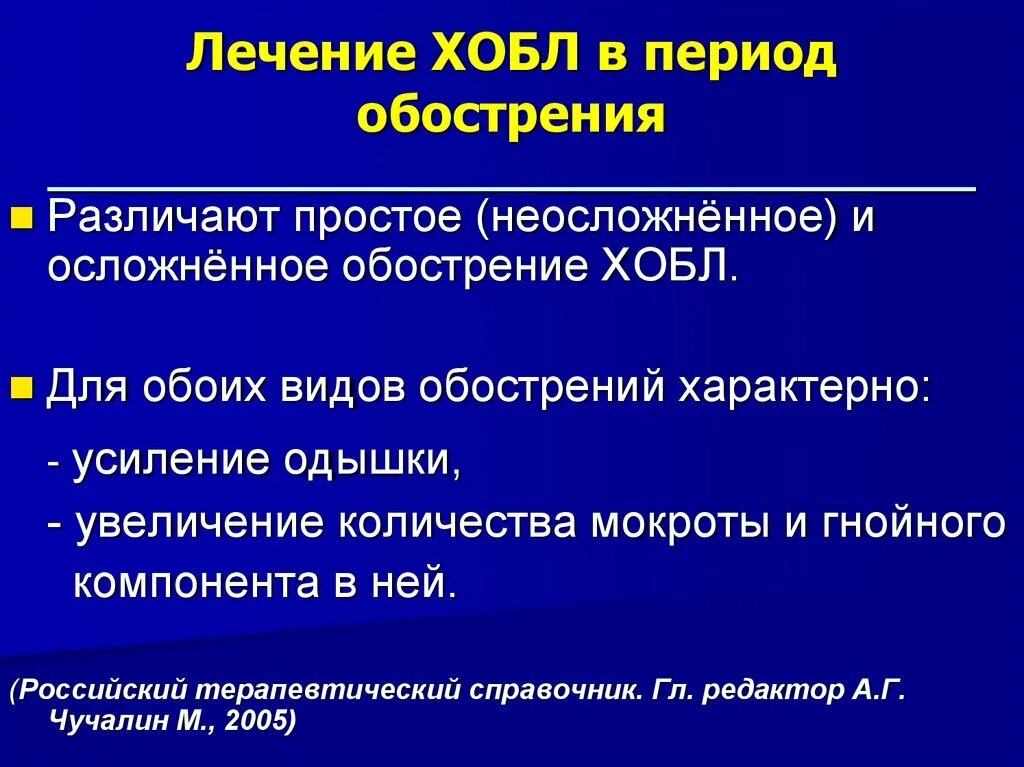 Хроническое заболевание легких лечение. Препарат при хронической обструктивной болезни легких. Хобл заболевание легких. Препарат при хронической обструктивной болезни легких. Хроническое заболевание легких лечение.