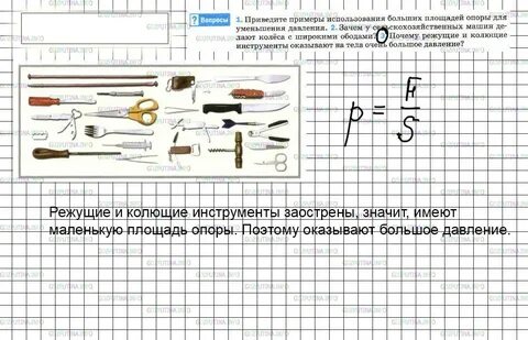 Примеры уменьшения площади опоры