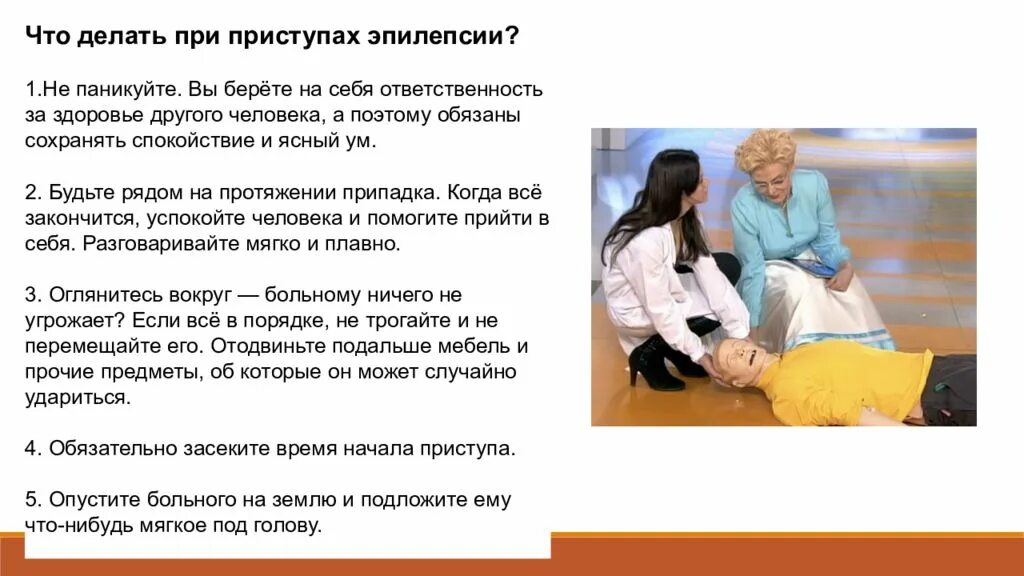 Повторяются приступы эпилепсии. Что делать при приступе эпилепсии. что делать при приступе. что делать при эпилептическом припадке. что делать если начался приступ эпилепсии.