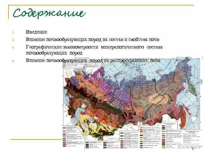 Закономерности географического распространения почв. Почвообразующие породы. Карта почвообразующих пород России. Распространение почвообразующих пород.