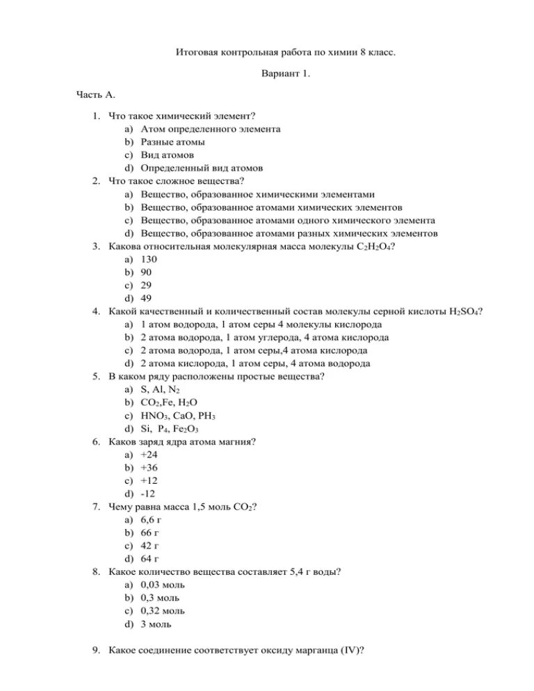 Годовая контрольная работа по химии 8 класс. Химия итоговая 8 класс. Итоговая годовая контрольная работа по химии 8 класс. Контрольная химия 8 класс годовая.