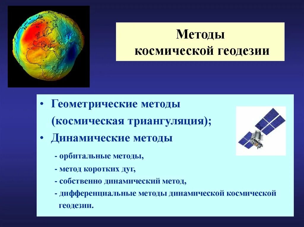 Космические способы