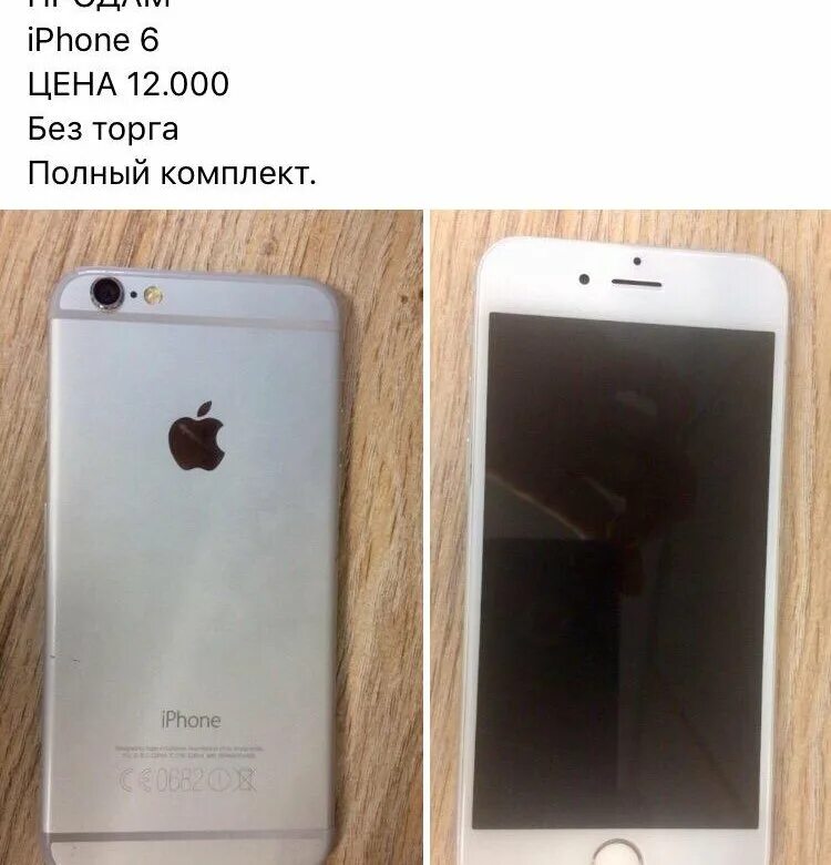 Айфон иваново. Айфон за 11000. Сколько стоят айфоны в кургане. Iphone 9 64gb. Айфон 6s 64 гб.
