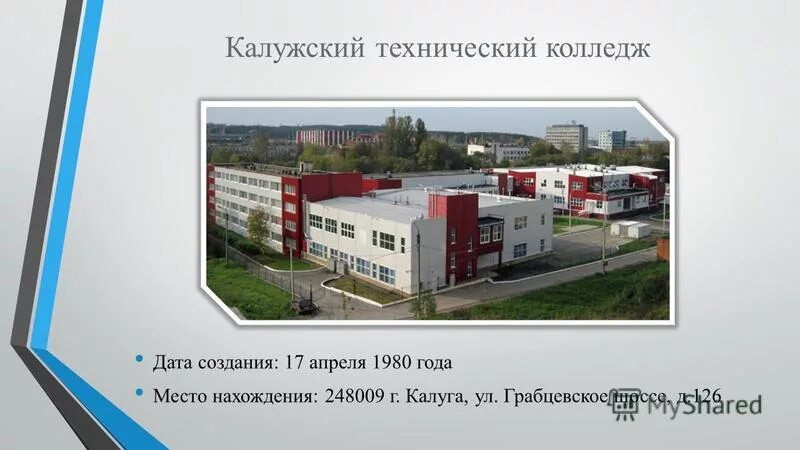 Курганский технологический колледж. Технологический колледж калуга. Калужский технологический колледж калуга. Технический колледж калуга. Ктк калужский технологический колледж калуга.