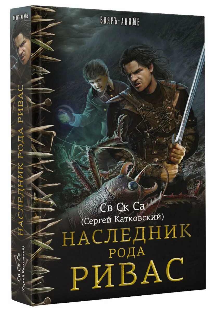 Купить книгу наследник. Наследник рода. Наследник рода книги. Наследники книга. Наследник из рода Ривас книга 4.